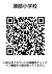 瀬部小学校