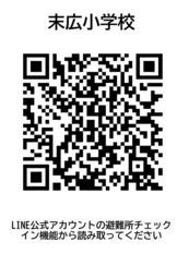 末広小学校
