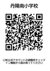 丹陽南小学校
