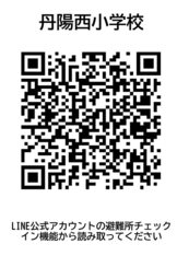 丹陽西小学校