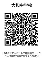 大和中学校