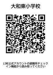 大和東小学校