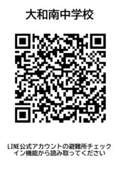 大和南小学校