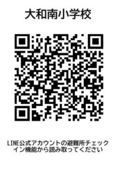 大和南小学校