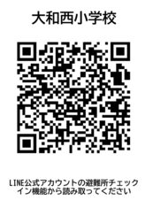 大和西小学校
