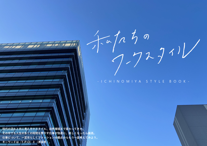 ワークスタイル