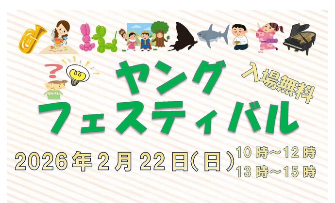 ヤングフェスティバル画像