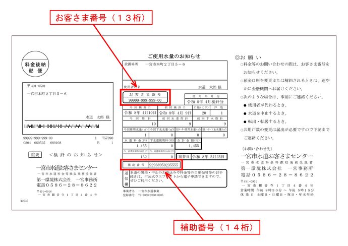 ご使用水量のお知らせ（ハガキ）