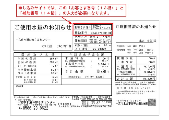 ・ご使用水量のお知らせ（検針票）