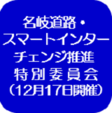 特別委員会の会議録（外部リンク・新しいウインドウで開きます）