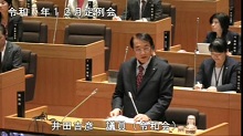 井田議員