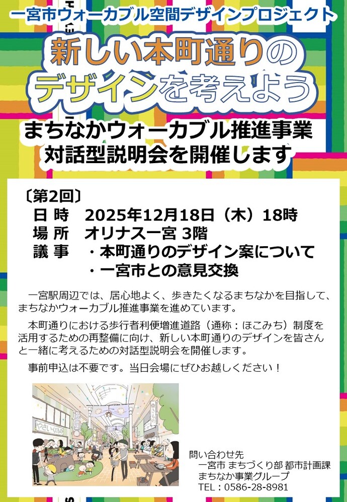 第2回対話型説明会チラシ