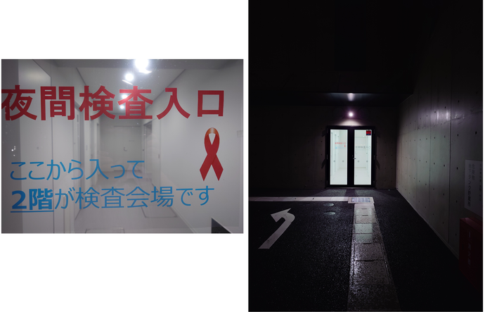 保健所夜間入口