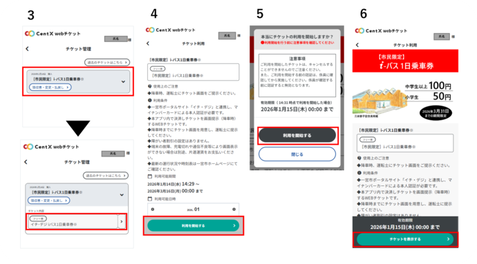 限定チケット使用方法2