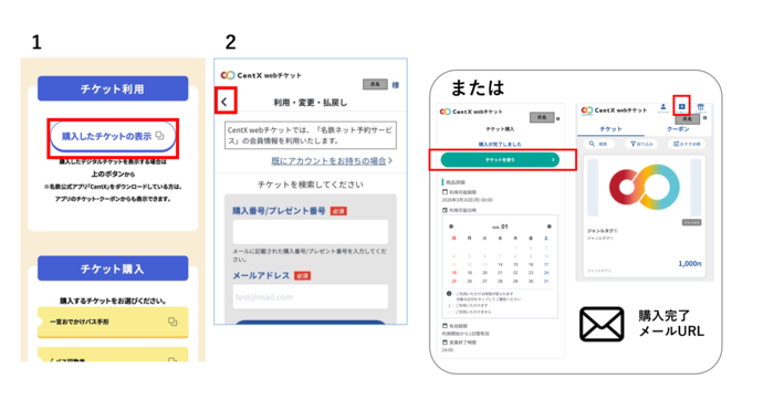 限定チケット使用方法1