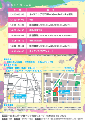 ユニバーサルスポーツ体験会チラシ裏