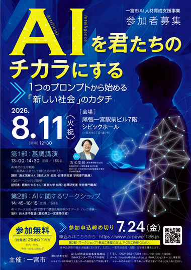 AI人材育成支援事業のチラシの画像