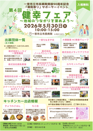 健幸フェアのチラシ