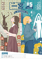 2026年5月号の表紙