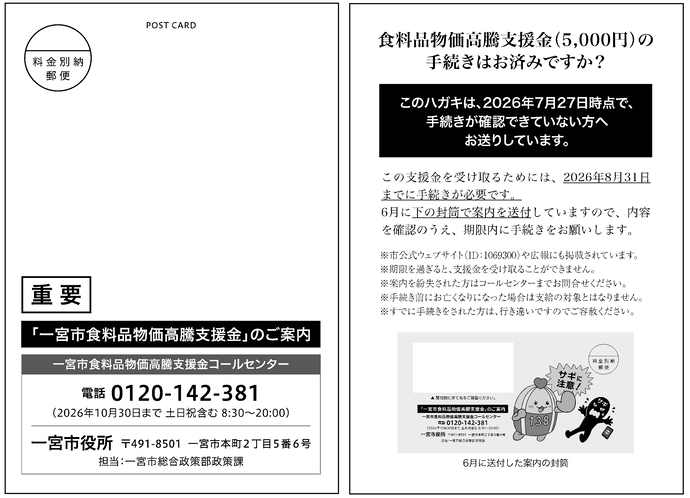 勧奨通知