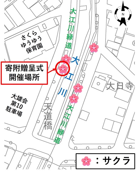 大江川緑道サクラ寄附贈呈式