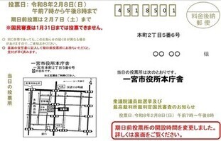選挙のお知らせはがき表面
