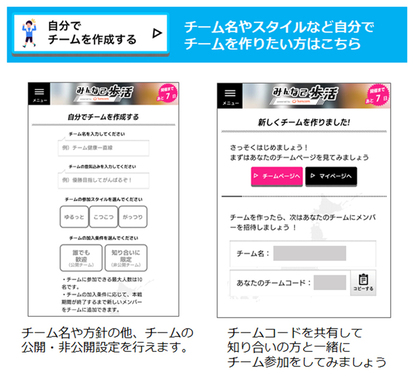 チーム作成方法_画像02