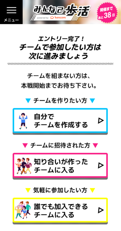 チーム作成方法_画像01