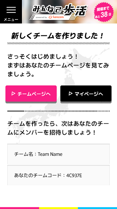 チームコード画面