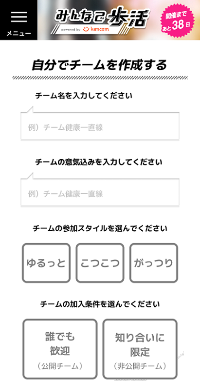 チーム作成画面