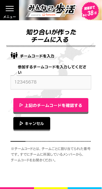 チーム作成方法_画像03