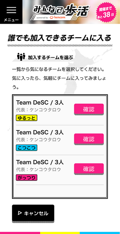 チーム選択画面