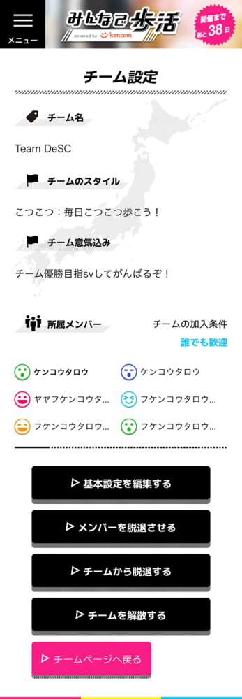 チーム作成方法_画像04