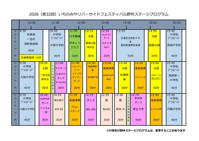 ステージプログラム