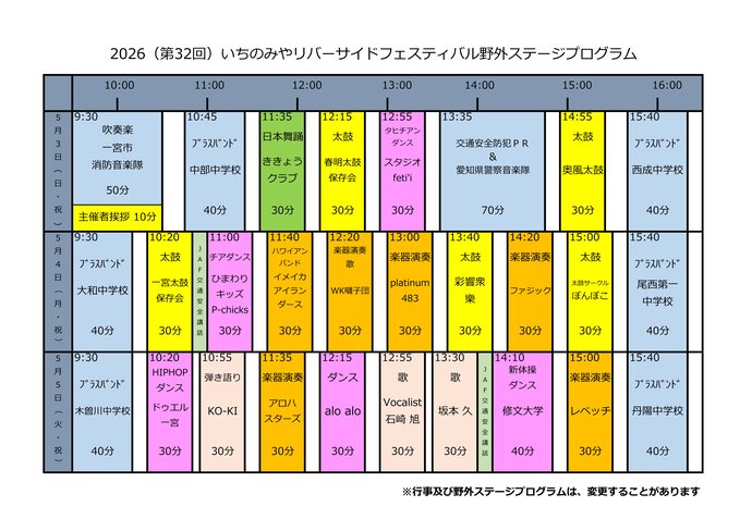 ステージプログラム