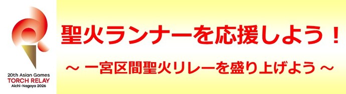 聖火リレーキービジュアル・コンセプト