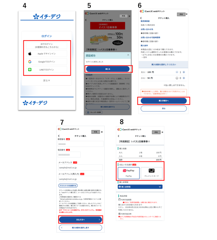 限定チケット購入方法2