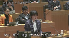 宇山議員