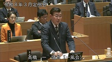 髙橋議員