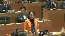 佐々議員