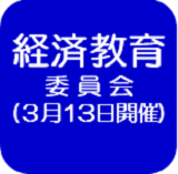 3月13日会議録（外部リンク・新しいウインドウで開きます）