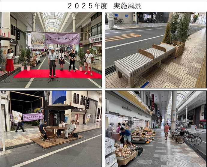 ホンマチチャレンジ2025風景