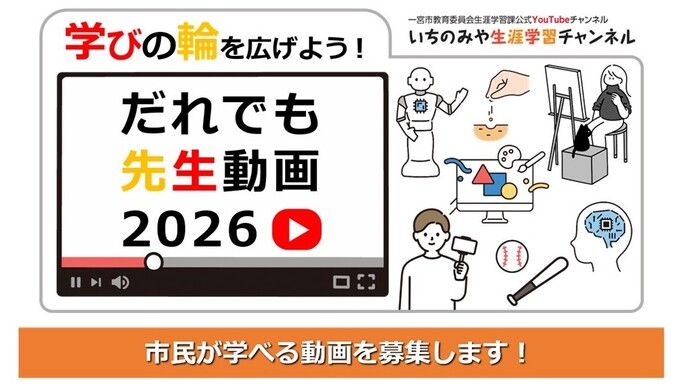 だれでも先生動画2025ちらしの画像
