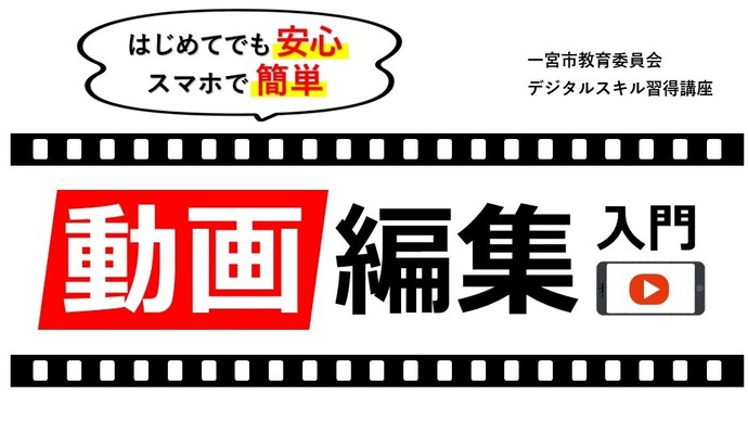 デジタルスキル習得講座のタイトル画像