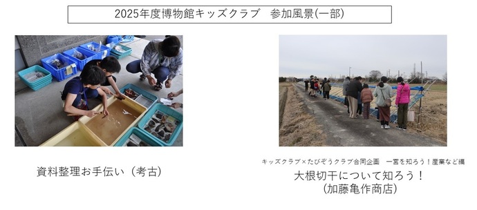 2025年度博物館キッズクラブ参加風景