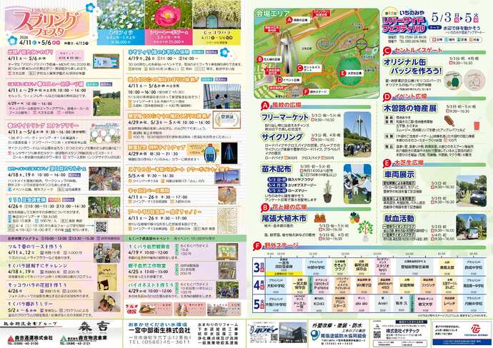 リーフレット内面