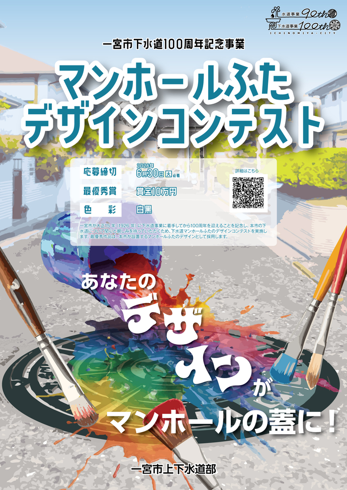 マンホールふたデザインコンテスト募集ポスター