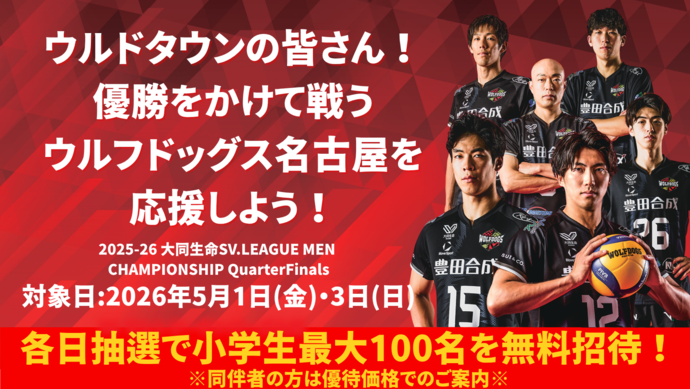 ウルドタウン小学生無料招待画像