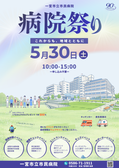 病院祭りポスター