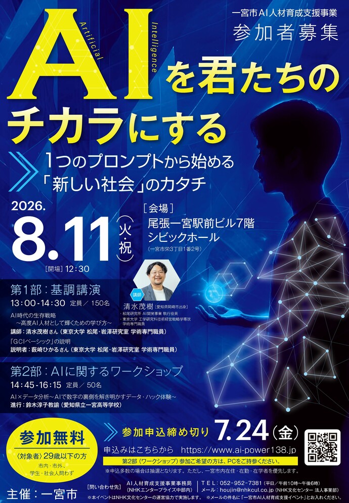 AI人材育成支援イベントのポスター